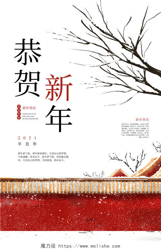 白色大气故宫恭贺新年2021新年除夕春节快乐节日海报